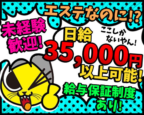 おかしなエステ五反田店