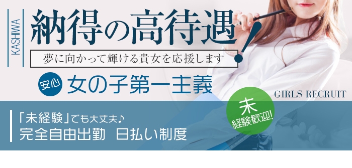 セクハラ商事 柏店