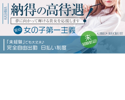 セクハラ商事 柏店