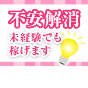 未経験でも稼げます♪