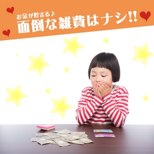 ★☆雑費無し☆★