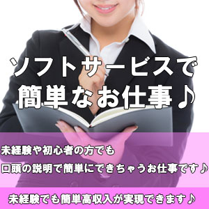 簡単なお仕事♪