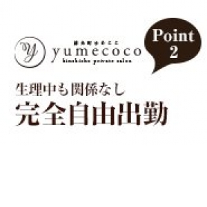 完全自由出勤