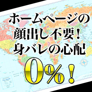 身バレの心配０％！