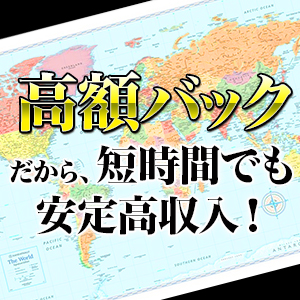 高級店ならではの高額バックです！