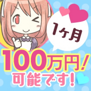 稼ぎやすさグループナンバーワン宣言☆