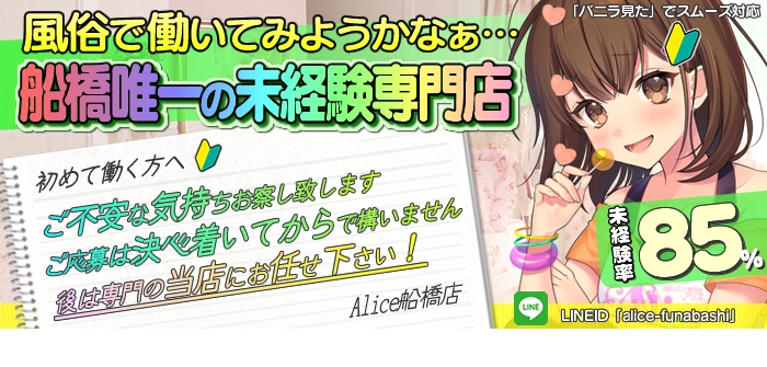 究極の素人専門店Alice -アリス-