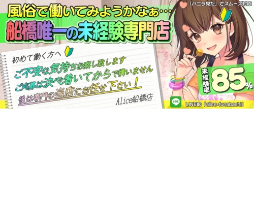 究極の素人専門店Alice -アリス-