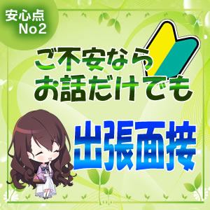 まずはお話だけでも聞いてみませんか？