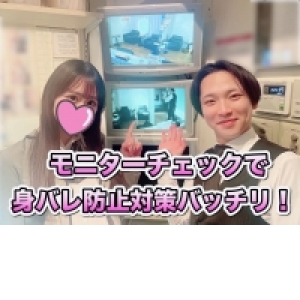 徹底した身バレ対策！