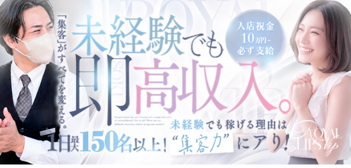 ロイヤルリップスVIP
