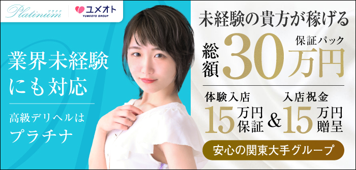 千葉プラチナ
