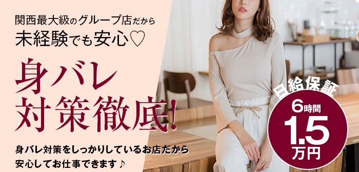 ドМな奥様大阪本店