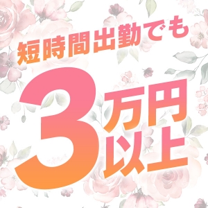 短時間勤務歓迎