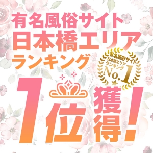 有名風俗サイト日本橋エリア1位