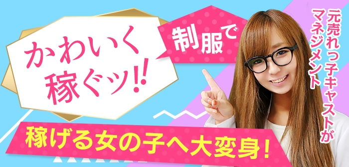 ドМ女学園日本橋校