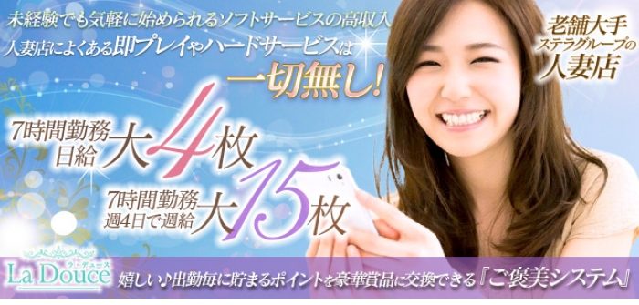 ラ・デュース