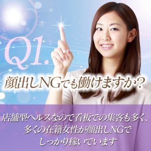 顔出しNGで働けます！