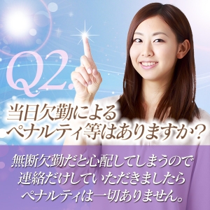 ペナルティーは一切なし！