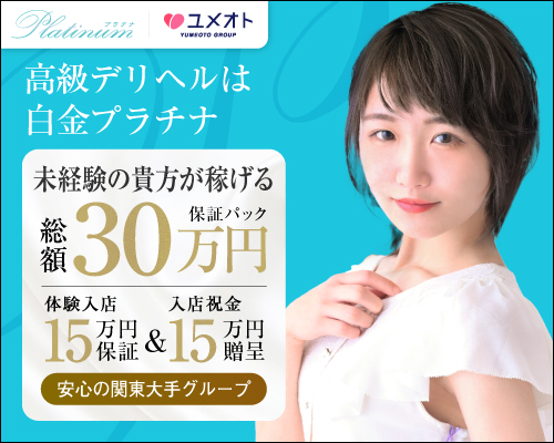 白金プラチナ