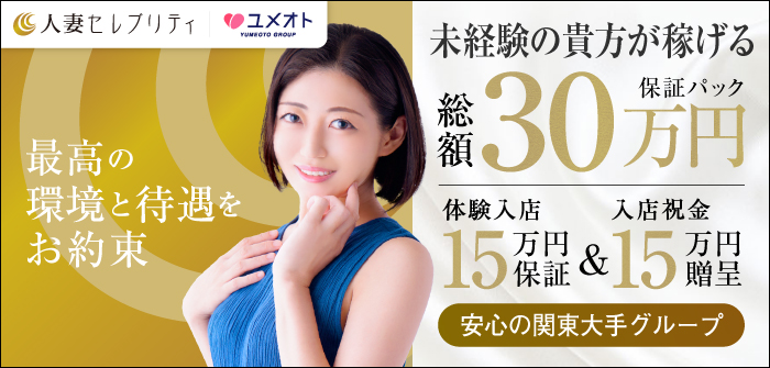 東京人妻セレブリティ