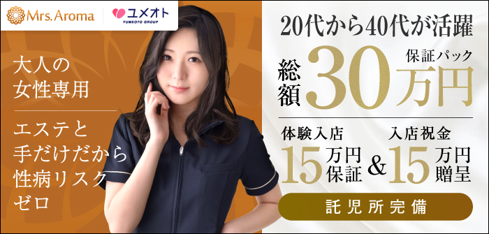 品川ミセスアロマ