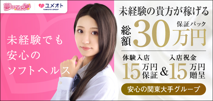 横浜夢見る乙女
