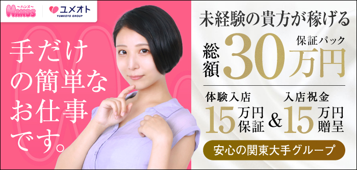 横浜HANDS