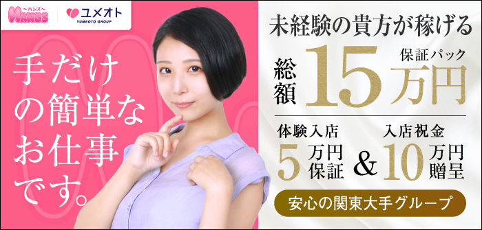大宮HANDS