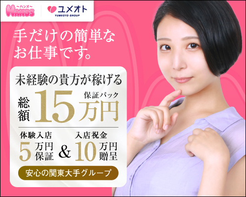 大宮HANDS
