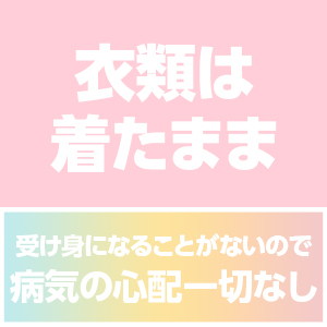 病気のリスクゼロ！安全面もお任せください♩