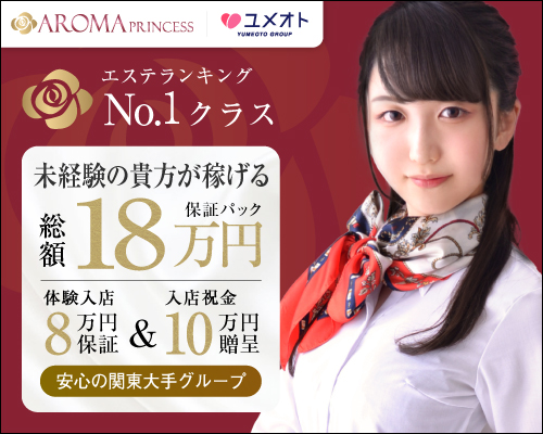千葉アロマプリンセス