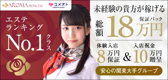 千葉アロマプリンセス