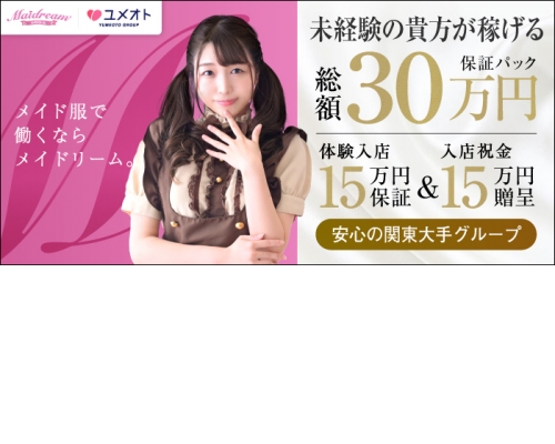 千葉メイドリーム