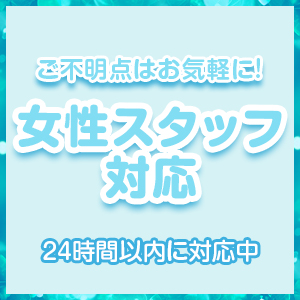 ☆*。24時間対応中☆*。