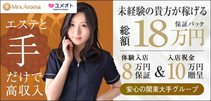 千葉ミセスアロマ