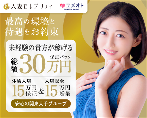 西船橋人妻セレブリティ