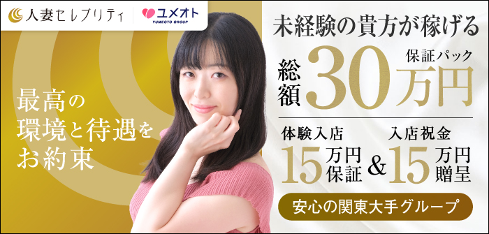 上野人妻セレブリティ