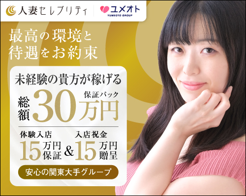 上野人妻セレブリティ