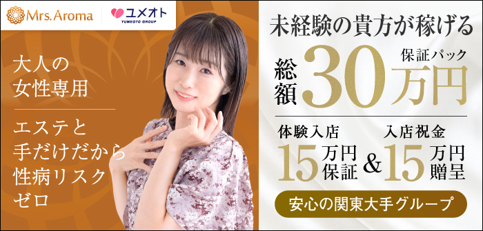 上野ミセスアロマ