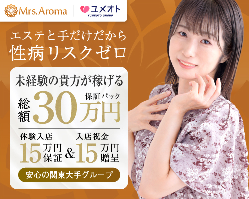 上野ミセスアロマ