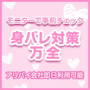 ˗ˋˏ ♡ ˎˊ˗バレずに働けるお店