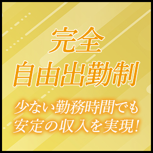 貴女のライフスタイルでご勤務可能！
