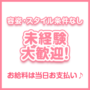 容姿のみの判断なし！稼ぐコツは内面です！