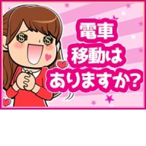 お車での完全送迎です！