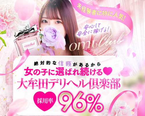 大牟田デリヘル倶楽部