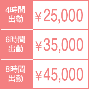 出勤するたび毎日がお給料日♪安心のお給料保証。