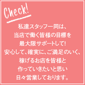 これから当店で働いて頂ける皆様へ…。