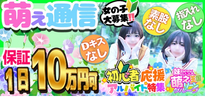 妹CLUB 萌えリーン学園 本校