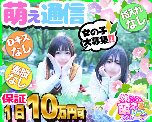 妹CLUB 萌えリーン学園 本校